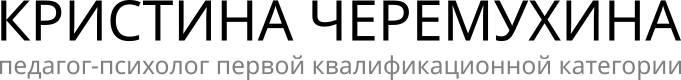 Кристина Черемухина